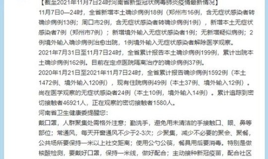 郑州累计病例 郑州确诊病例详情最新