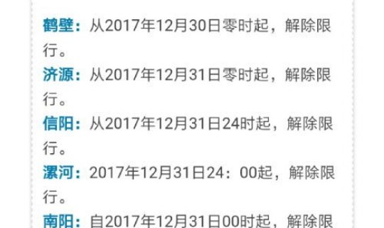 郑州解封公告今天最新消息？郑州解除限号最新通知
