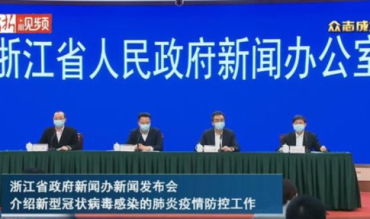 浙江最新疫情(浙江省疫情)