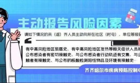 哈尔滨阳性感染者轨迹 哈尔滨疾控中心官网