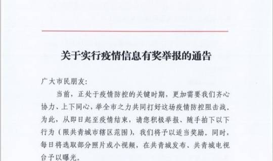 烟台疫情最新通告消息，疫情信息