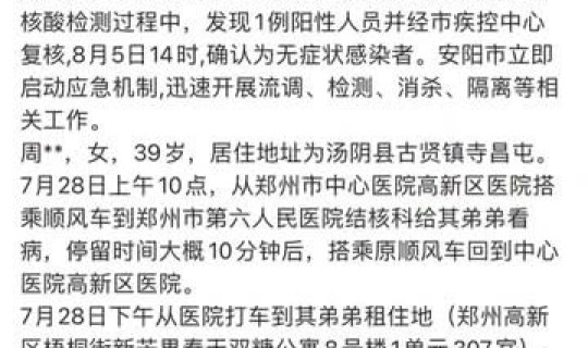 郑州新增1例无症状者？新增病例
