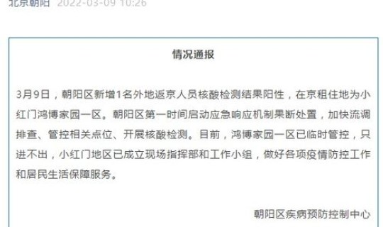 北京新增阳性？北京新增