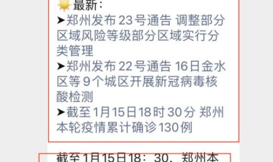 郑州累计确诊多少例疫情，郑州累计感染101人