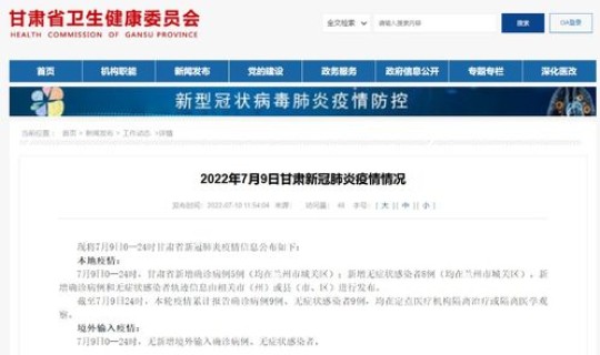 甘肃新增本土?甘肃兰州新增4例本土确诊 甘肃新增本土?甘肃兰州新增4例本土确诊