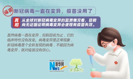 英国新冠疫苗，新冠疫苗真的有害吗,还是谣言