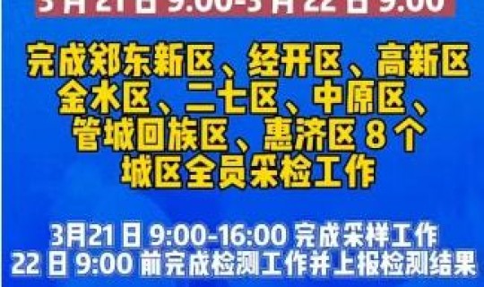 郑州封控区名单最新公告查询，郑州市机动车限行区域最新消息
