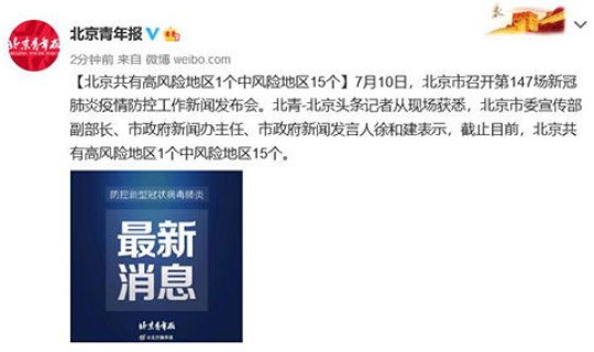 北京哪些地区是中高风险地区，属于高风险区域的有哪些