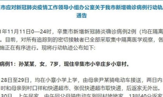 河北疫情病例活动轨迹？湖北疫情