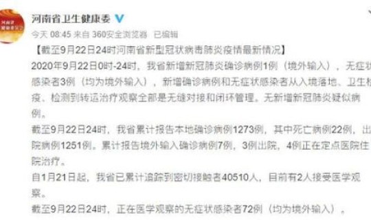 河南省新增确诊病例在哪个市(新增确诊病例)