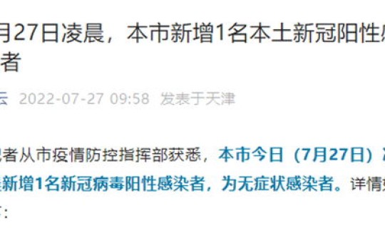 天津新增病毒最新消息(今日疫情最新消息) 天津新增病毒最新消息(今日疫情最新消息)