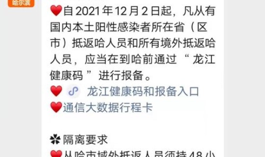 进出哈尔滨需要隔离吗(现在回哈尔滨用不用隔离)