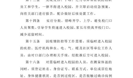 疫情期间进出北京政策规定？去北京的最新政策