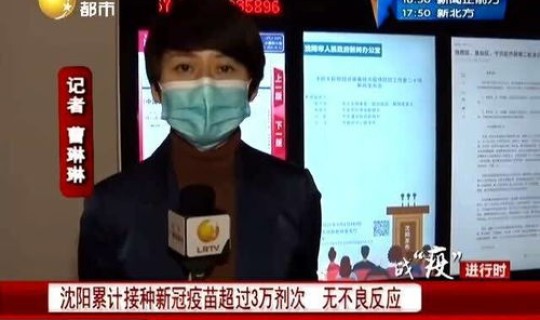 沈阳不打新冠疫苗 疫苗