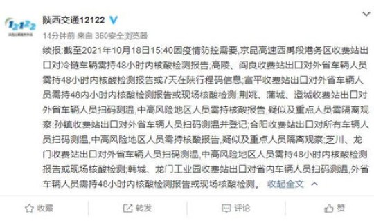 陕西疫情控制措施有哪些 陕西省疫情防控措施