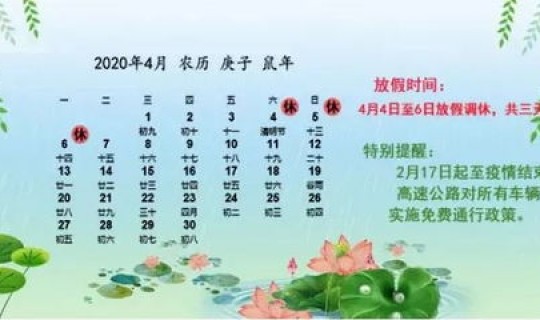 2020年清明时间，2020年清明节放假几天