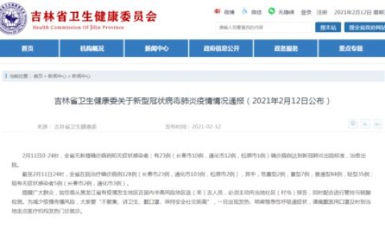 长春2021疫情？长春新型病毒