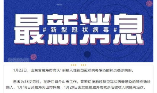 山东一例新型病毒在哪里(山东一例出现在哪里) 山东一例新型病毒在哪里(山东一例出现在哪里)