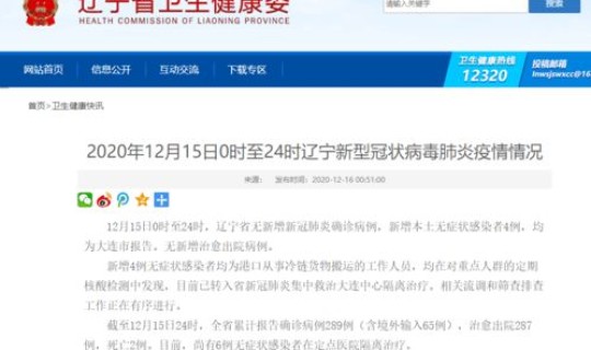 大连新增4例本土无症状者	，大连无症状感染者最新消息