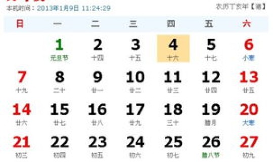 10月1号有吗？2020年1月10号是农历多少