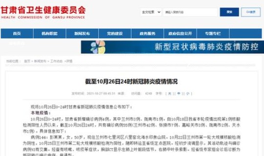 甘肃昨日新增本土确诊9例(甘肃疫情新增哪里人)