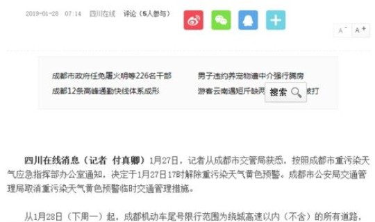 成都限行尾号是几和几 成都限行尾号查询