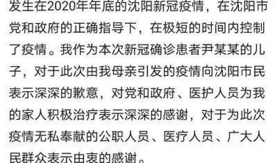 沈阳疫情确诊4例病例？沈阳市传染病院