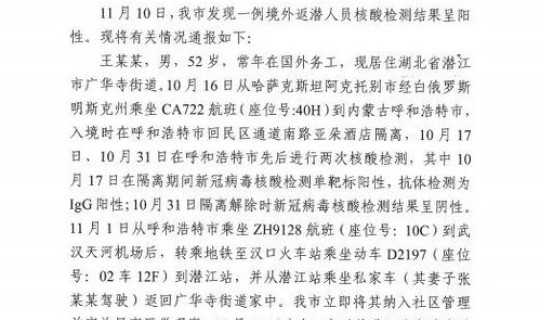湖北潜江疫情通报 湖北潜江新增病例最新消息通知