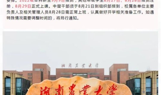 长沙会停课吗？长沙学院放假时间