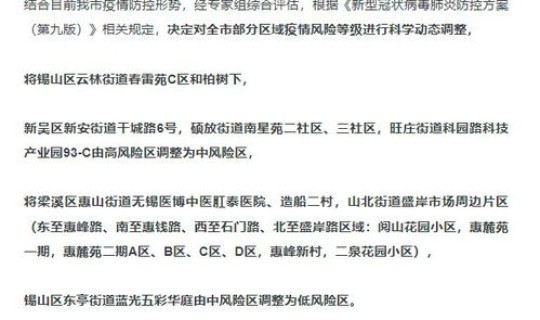 无锡疫情最新数据消息新增 疫情最新消息今天 无锡疫情最新数据消息新增 疫情最新消息今天