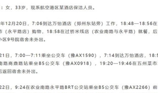 郑州 无症状感染者 轨迹，无症状感染者是怎么被发现的