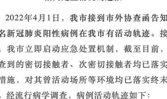 辽宁新冠感染者行动轨迹查询(新冠肺炎行动轨迹怎么查)