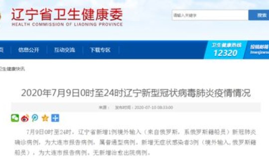 辽宁最新疫情新增病例	，辽宁新增病例详细情况