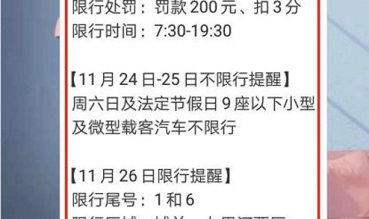 今天限行尾号是啥，尾号字母怎么限号
