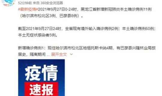 黑龙江新增本土确诊8例 	，黑龙江新增确诊多少例