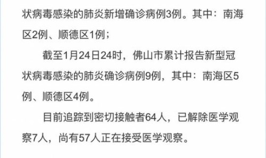 顺德发现新型肺炎？新型冠状肺炎疫情