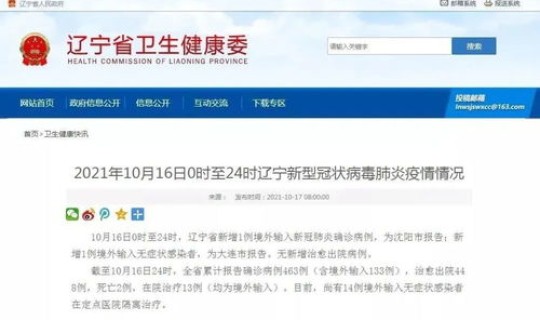 辽宁疫情速报？全国疫情