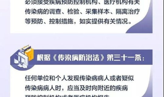 2020防疫法律知识 依法防疫法律知识四十三问