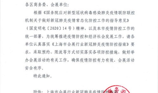 注意 上海发布最新防控通知	，上海防疫办最新通知