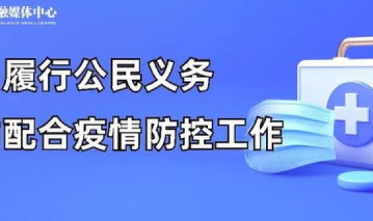 落实疫情防控工作措施？疫情防控措施
