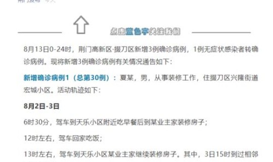 荆门新增确诊病例行动轨迹(荆门疫情最新消息今天) 荆门新增确诊病例行动轨迹(荆门疫情最新消息今天)