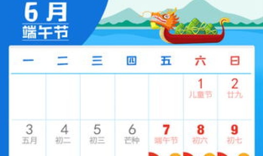 端午节放假2021年放几天通知 端午节3天都是3倍工资吗