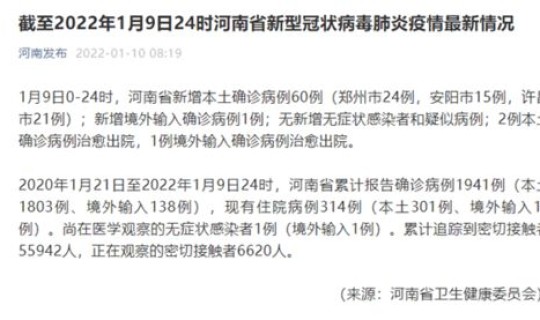 河南新型肺炎病例 河南新增本土病例1个详情