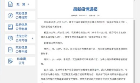 黑龙江新增本土确诊病例活动轨迹 黑龙江疾病预防控制中心