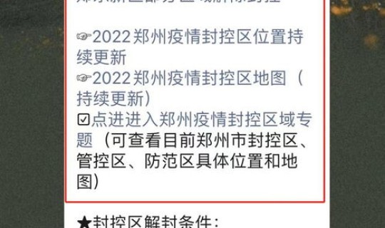 郑州 何时解封(什么时候解封的) 郑州 何时解封(什么时候解封的)