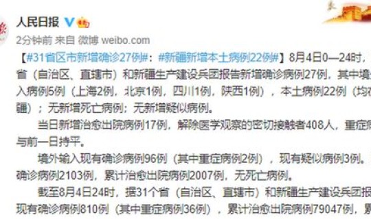 新疆新增22例本土病例详情？新增本土确诊20例