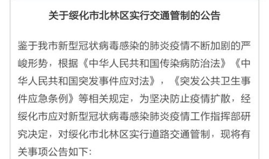 黑龙江疫情最新消息封城文件？第一次疫情全国封城时间