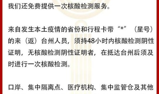 浙江 台州 疫情最新情况(台州今天最新疫情公布)