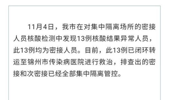 辽宁疫情最新情况今日新增病例(疫情最新消息)