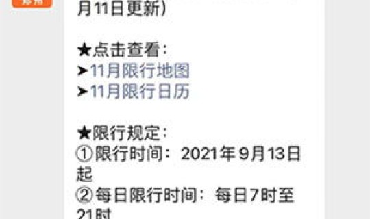 郑州限号日历2021 郑州限号日期表